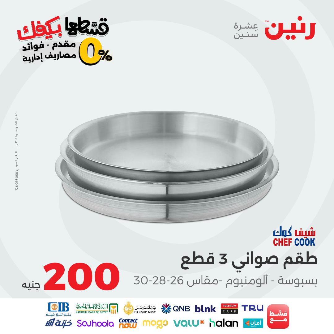 raneen offers from 26sep to 1sep 2025 عروض رنين من 26 سبتمبر حتى 1 سبتمبر 2025 صفحة رقم 8